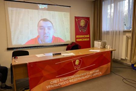 В Свердловской области прошёл слёт комсомольского актива Уральского федерального округа