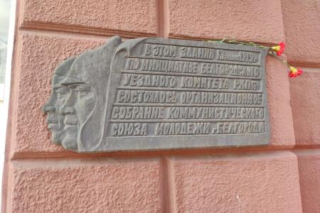Белгородская область отметила 103-ю годовщину создания Ленинского комсомола