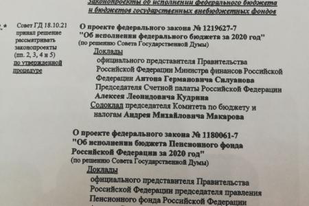 Ольга Алимова: «Мы не будем поддерживать этот отчет»