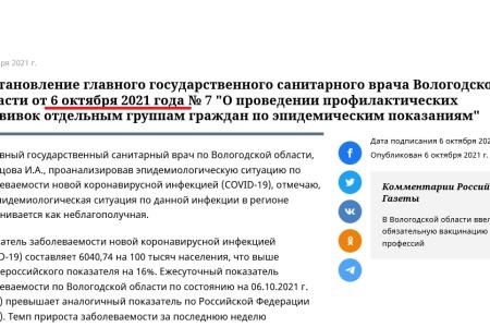 Вологодские коммунисты разоблачили махинации местных чиновников