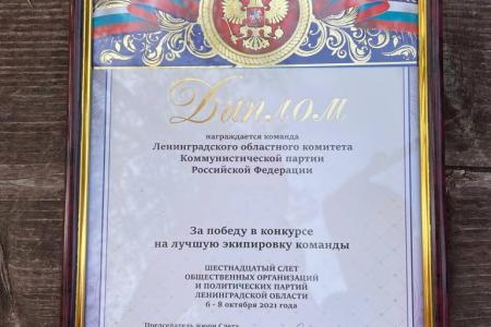 Открылся XVI Слёт общественных организаций  и политических партий Ленинградской области