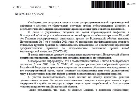 Вологодские коммунисты разоблачили махинации местных чиновников