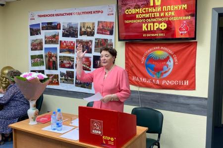 Тюменские коммунисты провели пленум областного комитета КПРФ