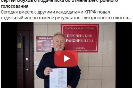 Сергей Обухов поблагодарил москвичей за победный результат КПРФ в столице и округах