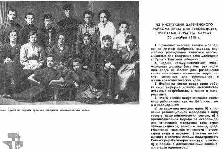 Тульские комсомольцы провели ряд мероприятий в честь 103-й годовщины создания РКСМ-ВЛКСМ-ЛКСМ РФ