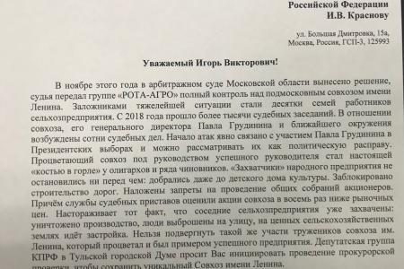 Тула. Фракция КПРФ в городском парламенте выступила в защиту Совхоза имени Ленина