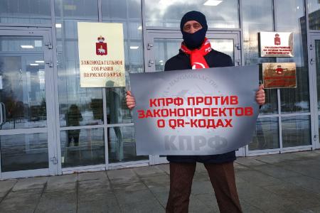 Пермские коммунисты проводят пикеты против законопроектов о QR-кодах