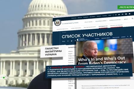Дмитрий Новиков: «Саммит демократий» – это способ США размыть роль ООН в условиях новой холодной войны