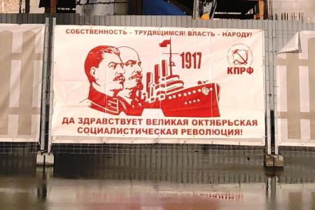 Саратовские коммунисты отметили 104-ю годовщину Великой Октябрьской социалистической революции