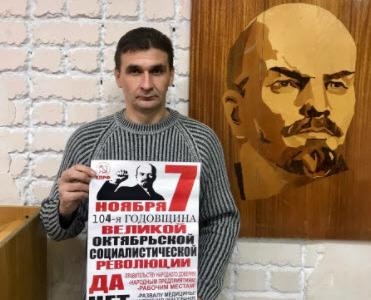 Саратовские коммунисты отметили 104-ю годовщину Великой Октябрьской социалистической революции