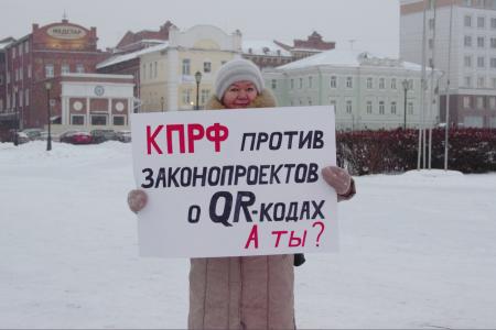 Томская область. Депутаты КПРФ против введения QR-кодов