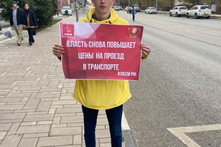 Самарские комсомольцы провели одиночные пикеты против повышения цен на проезд в общественном транспорте