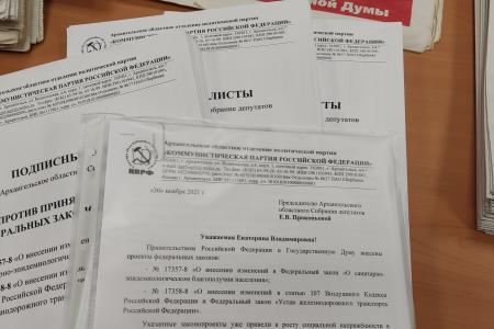 КПРФ собрала в Архангельской области 8767 подписей против законов о введении QR-кодов