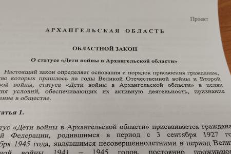 Архангельская область. Депутаты КПРФ добиваются принятия регионального закона о детях войны