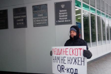 Томская область. Депутаты КПРФ против введения QR-кодов
