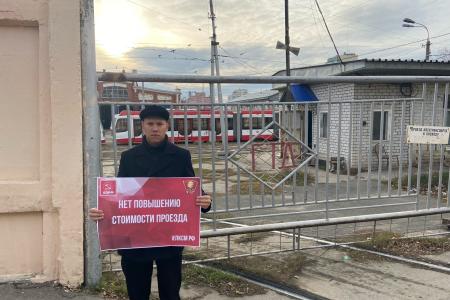 Самарские комсомольцы провели одиночные пикеты против повышения цен на проезд в общественном транспорте