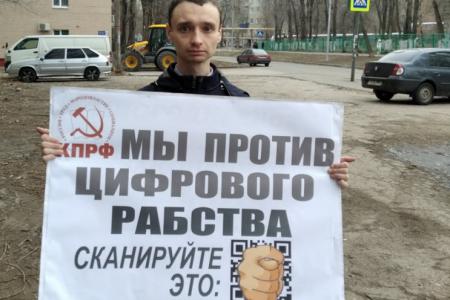 Саратов. Продолжается марафон протестных акций КПРФ против введения QR-кодов
