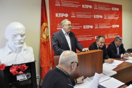 Московская область. Состоялось совещание первых секретарей городских организаций МК КПРФ