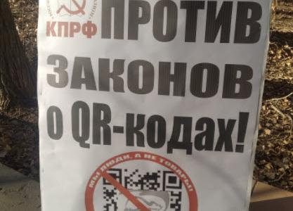 Саратов. Продолжается марафон протестных акций КПРФ против введения QR-кодов