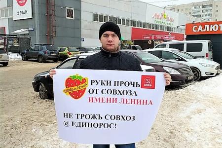 Кострома. Руки прочь от совхоза им. Ленина!
