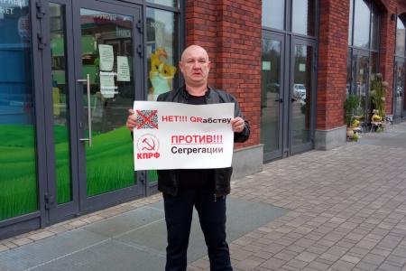 Подмосковные коммунисты проводят акции протеста против QR-кодов и в поддержку совхоза им. Ленина