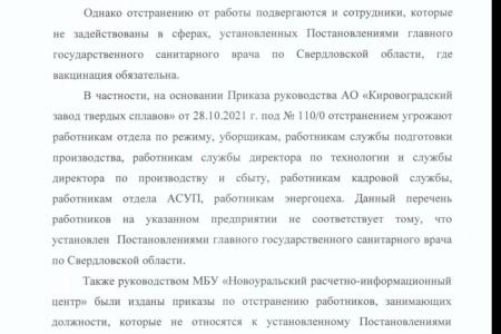 Свердловские коммунисты потребовали проверить работодателей, которые отстраняют сотрудников без QR-кода