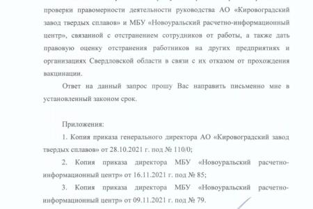 Свердловские коммунисты потребовали проверить работодателей, которые отстраняют сотрудников без QR-кода