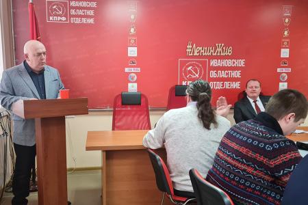 В Ивановском обкоме КПРФ состоялся круглый стол, посвящённый 85-летию принятия Сталинской Конституции СССР