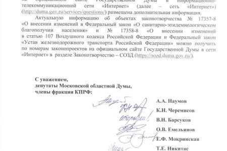 Фракция КПРФ в Московской областной Думе выступила против введения QR-кодов!