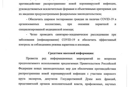 Рекомендации круглого стола. «Законодательное обеспечение противодействия распространению новой коронавирусной инфекции в Российской Федерации»