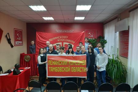 Тамбовская область. Крепить делами высокое имя – комсомол!
