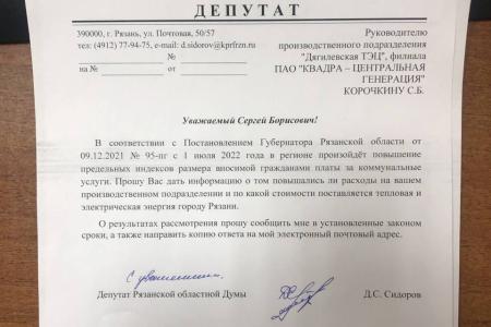 Рязанская область. Депутаты КПРФ опротестовывают повышение коммунальных услуг