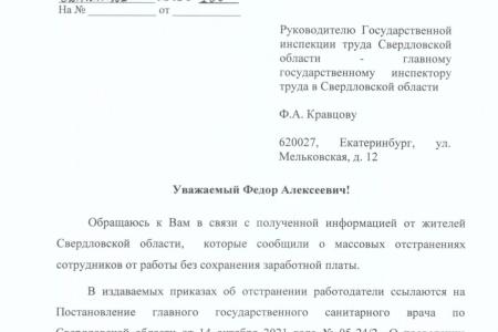 Свердловские коммунисты потребовали проверить работодателей, которые отстраняют сотрудников без QR-кода