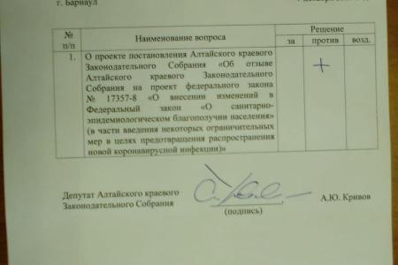 В Алтайском краевом Заксобрании депутаты КПРФ голосуют против закона об ужесточении QR-кодов