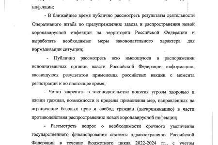 Рекомендации круглого стола. «Законодательное обеспечение противодействия распространению новой коронавирусной инфекции в Российской Федерации»