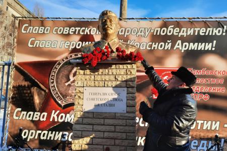 Тамбовская область. Сталин навсегда в нашем строю!