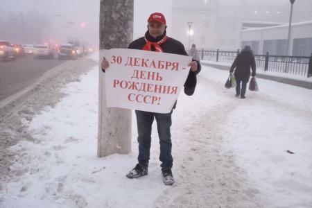 Сталинградские коммунисты поздравили волгоградцев с Днем образования СССР и наступающим Новым годом