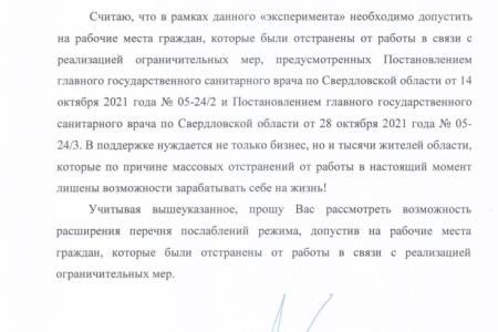 Свердловские коммунисты потребовали от Губернатора допустить до работы людей без QR-кода
