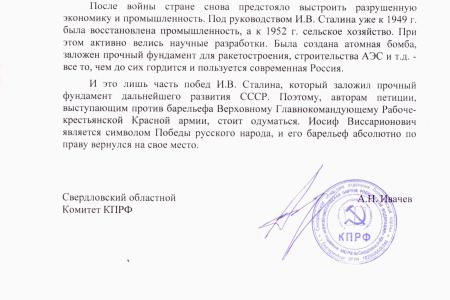 Свердловские коммунисты ответили авторам петиции, собирающим подписи против барельефа Сталина на ОДО