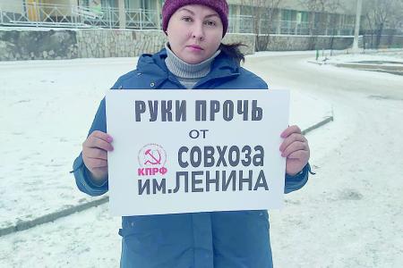 Красноярские коммунисты - Путину: руки прочь от Павла Грудинина и «Совхоза им В.И. Ленина»!