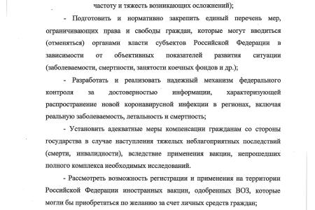 Рекомендации круглого стола. «Законодательное обеспечение противодействия распространению новой коронавирусной инфекции в Российской Федерации»