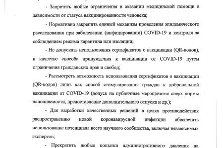 Рекомендации круглого стола. «Законодательное обеспечение противодействия распространению новой коронавирусной инфекции в Российской Федерации»