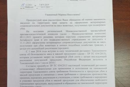 Прокуратура Алтайского края поддержала предложение коммунистов о дополнительных мерах поддержки по созданию пунктов для организованного забоя скота