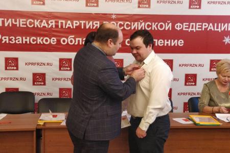 В Рязани прошёл II Пленум Комитета областного отделения КПРФ