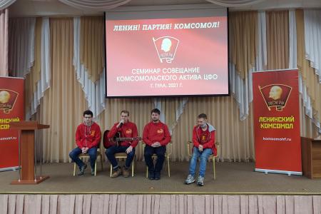 В городе герое Туле состоялся слёт комсомольского актива Центрального федерального округа