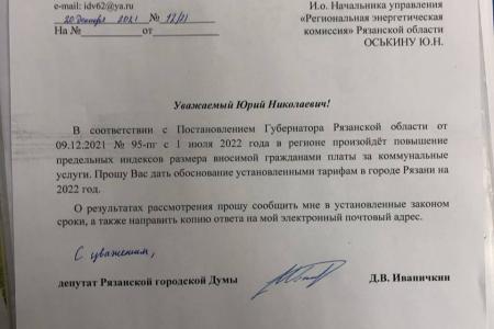 Рязанская область. Депутаты КПРФ опротестовывают повышение коммунальных услуг