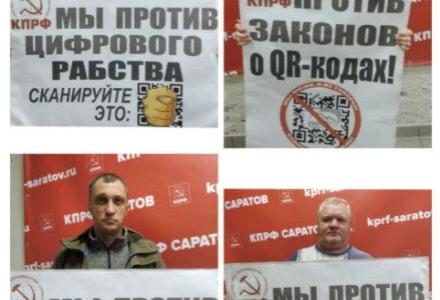 Саратовская область. Мы против цифрового рабства!