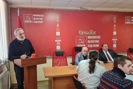 В Ивановском обкоме КПРФ состоялся круглый стол, посвящённый 85-летию принятия Сталинской Конституции СССР