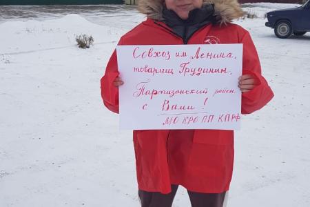 Красноярские коммунисты - Путину: руки прочь от Павла Грудинина и «Совхоза им В.И. Ленина»!