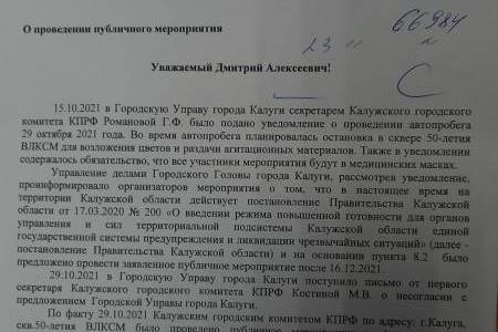 Первый секретарь Калужского горкома КПРФ Марина Костина: На меня подали в суд за организацию несанкционированного митинга